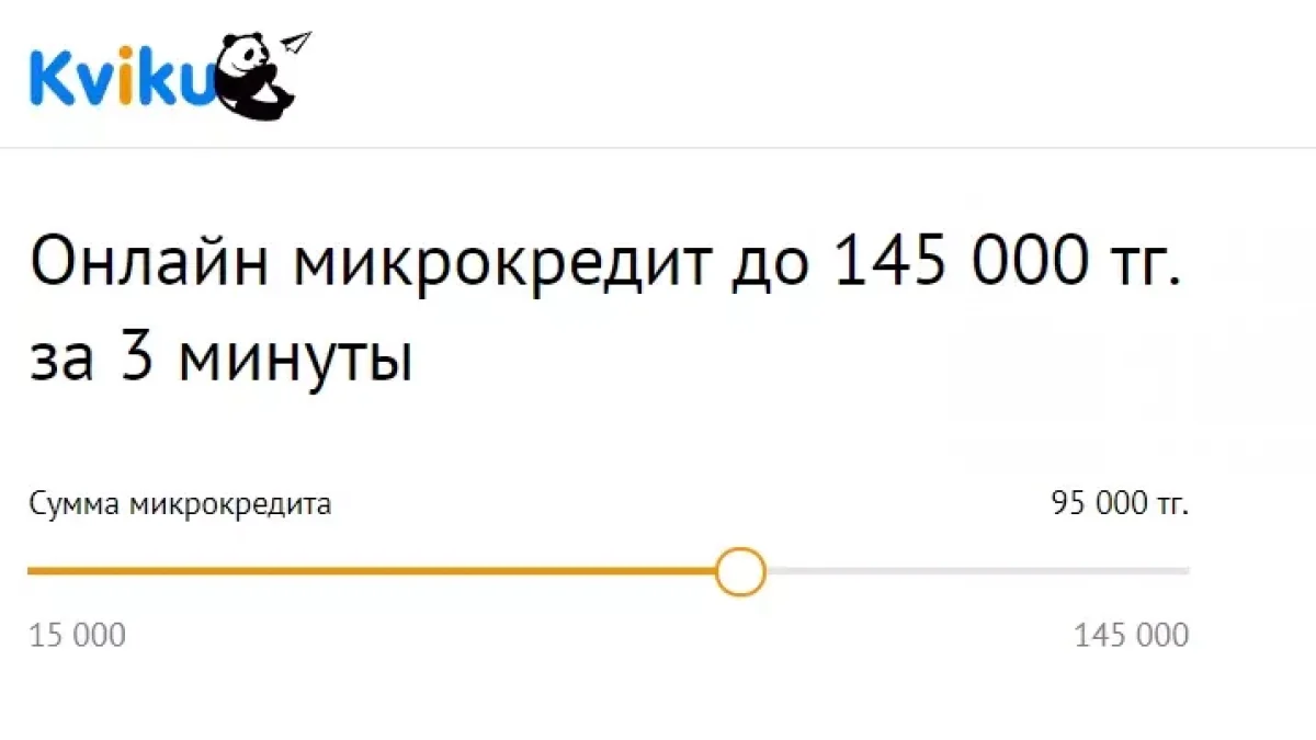 Kviku.kz - займ, личный кабинет, номер телефона, отзывы | Azaim.kz